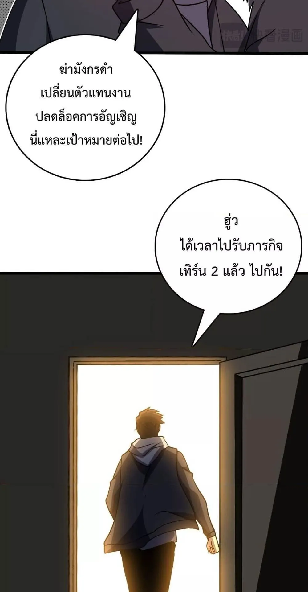 Starting as the Black Dragon BOSS ตอนที่ 11 หน้า 24