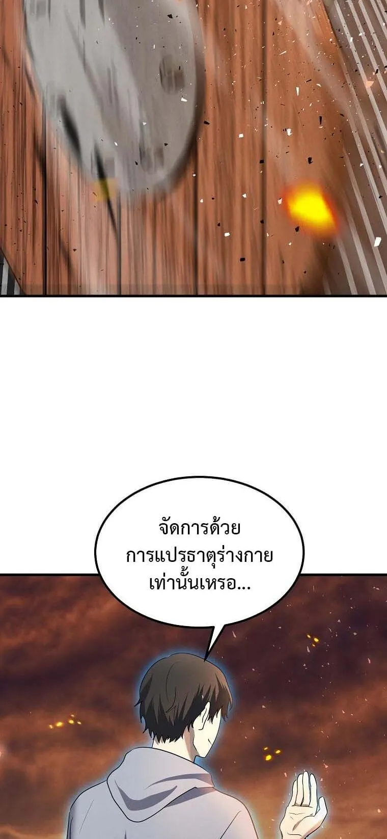 Regressed Genius Creates Mythic Items ตอนที่ 12 หน้า 37