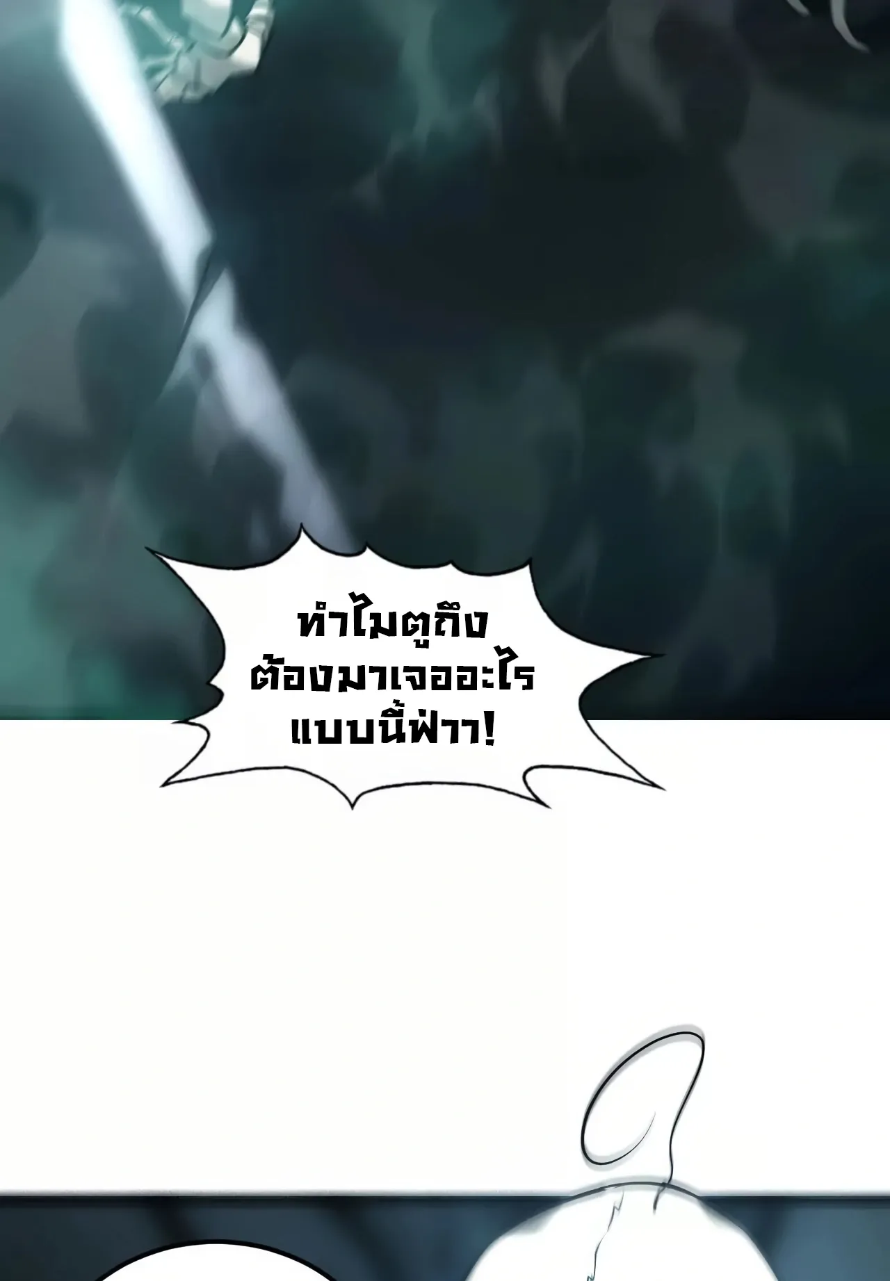 Unparalleled in the Online Gaming World ตอนที่ 3 หน้า 20