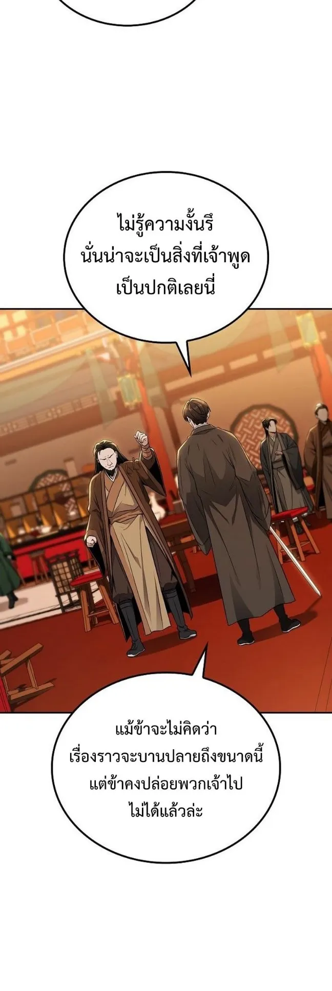 Mount Hua Sect’s Genius Phantom Swordsman ตอนที่ 18 หน้า 49