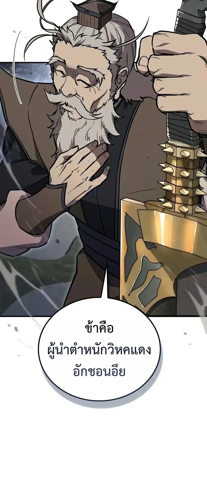 The Demonic Cult Instructor Returns ตอนที่ 54 หน้า 21