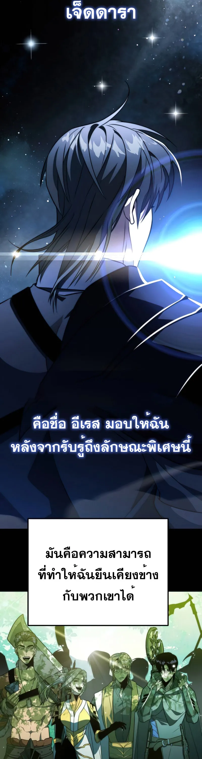 Reincarnator ตอนที่ 5 หน้า 19