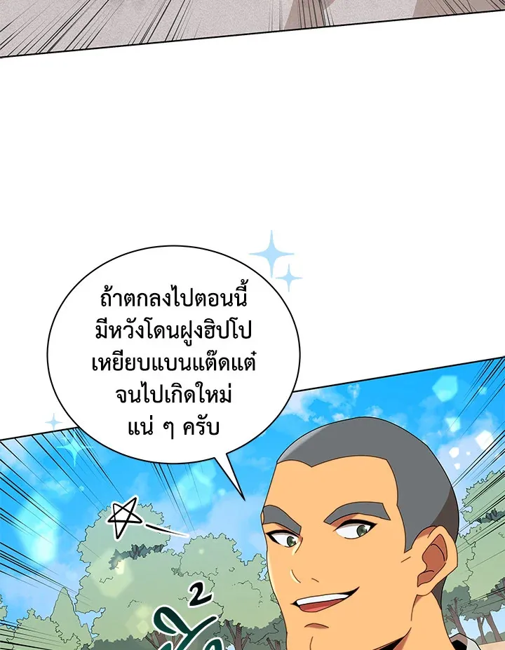 Necromancer Academy’s Genius Summoner Chapter 15 หน้า 118