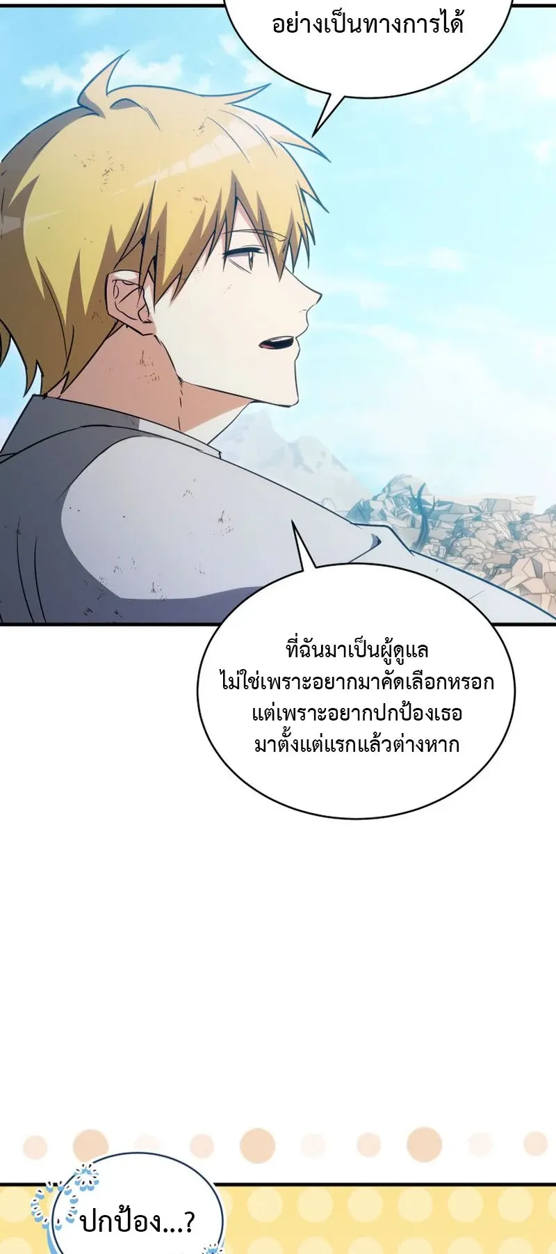 The Ranker Who Just Wants to Retire ตอนที่ 9 หน้า 26