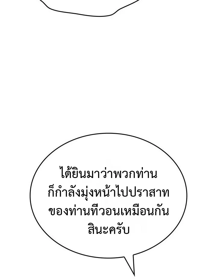 Crimson Reset ตอนที่ 6 หน้า 60