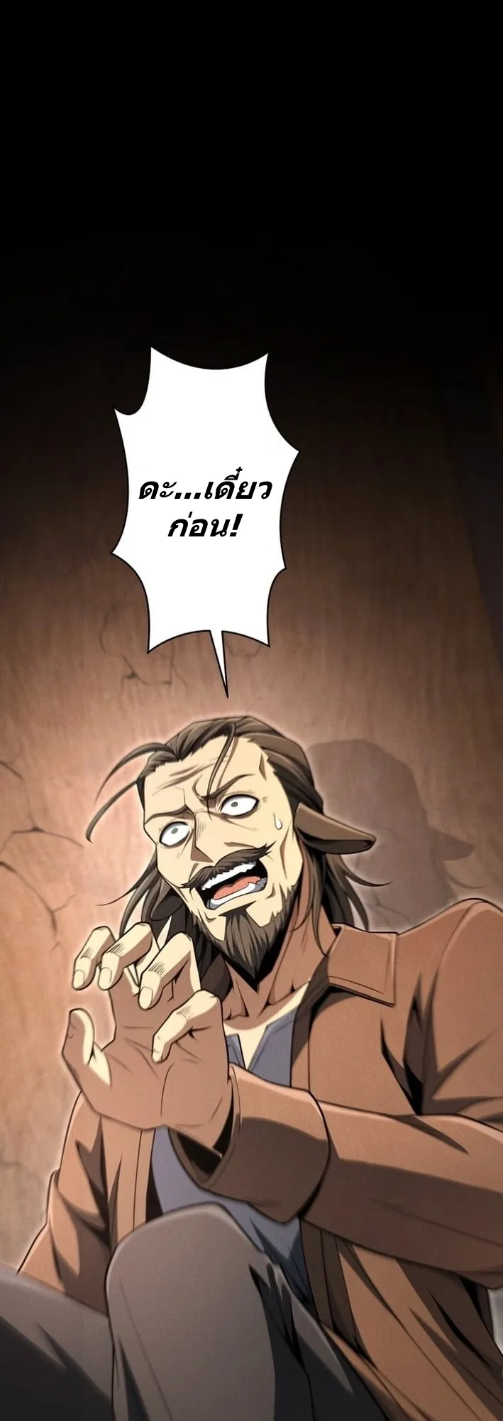 100 Million Years Later The Ultimate Weapon Return ตอนที่ 8 หน้า 37