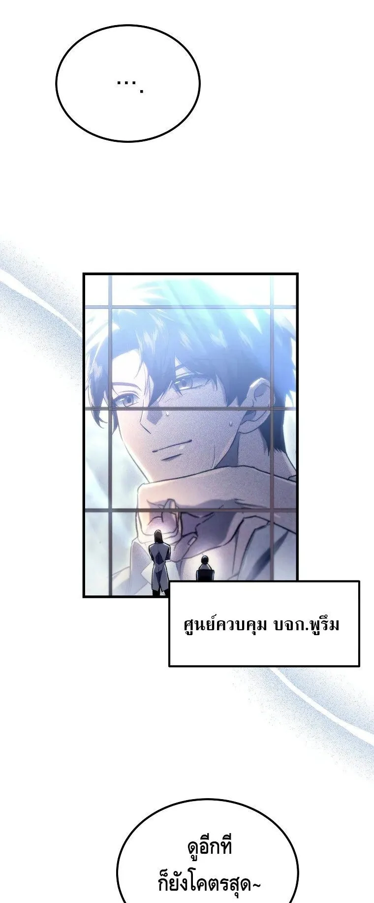 The Genius Blacksmith’s Game ตอนที่ 3 หน้า 100