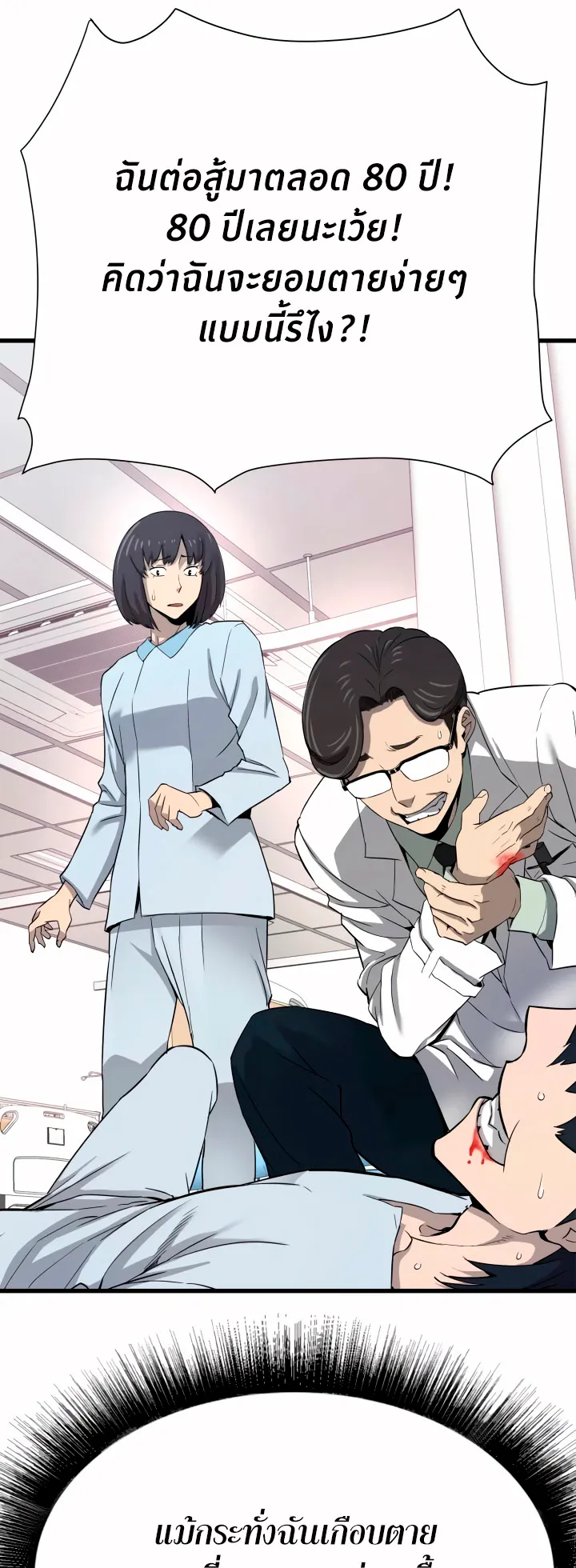 Han Dae Sung Returned From Hell ตอนที่ 1 หน้า 95