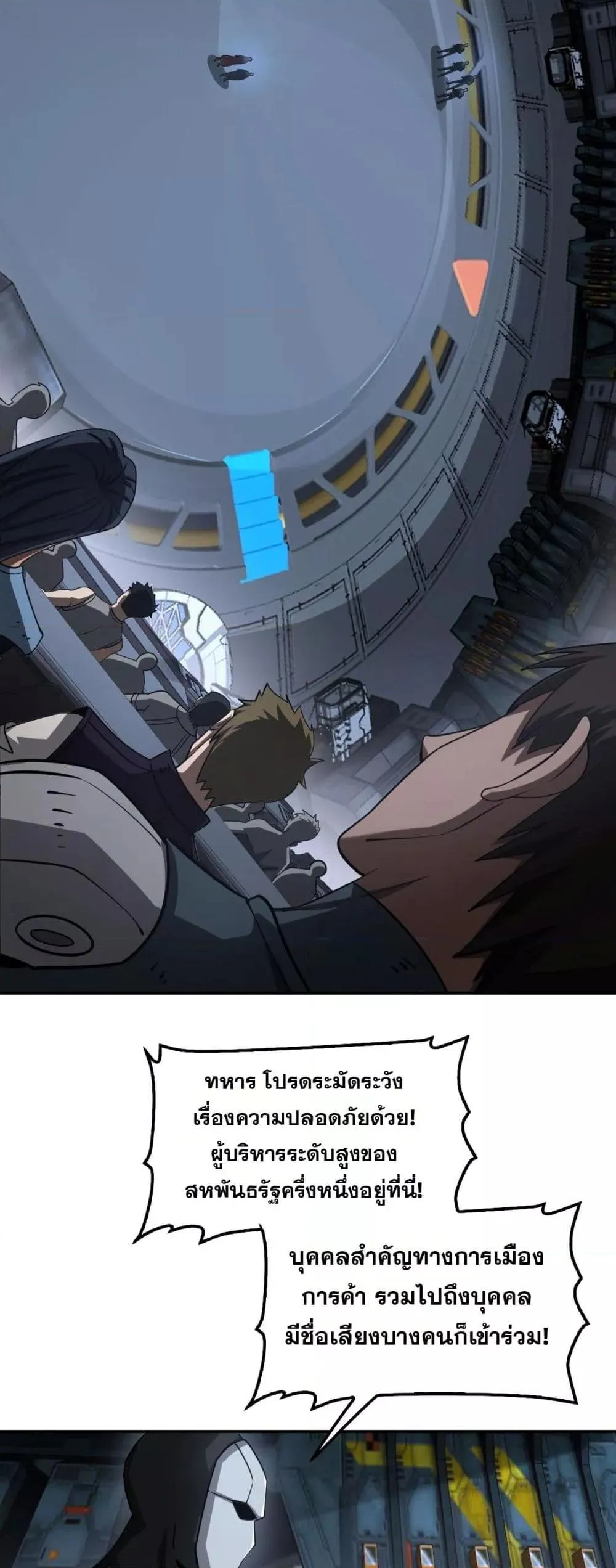Doomsday Sword God ตอนที่ 56 หน้า 25