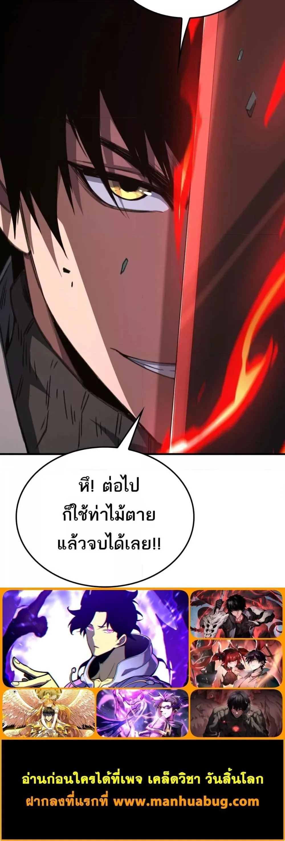 Doomsday Sword God ตอนที่ 37 หน้า 80