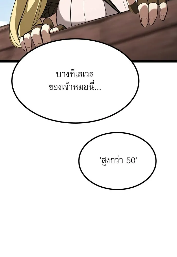 Level 999 Goblin ตอนที่ 3 หน้า 82