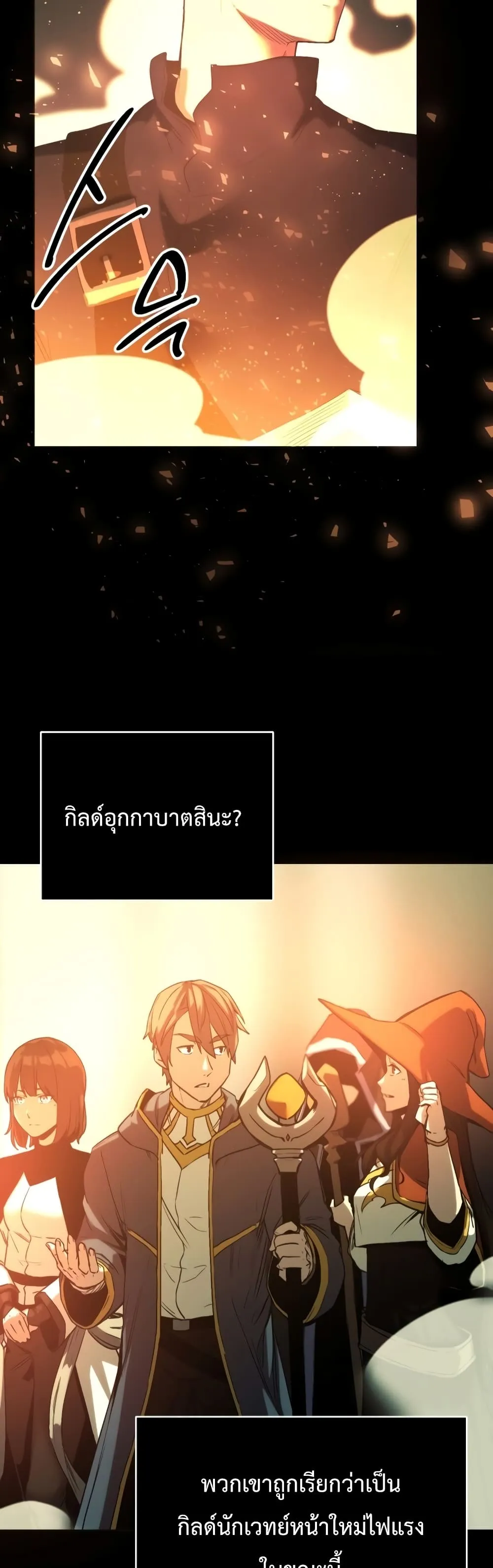 I Obtained a Mythic Item ตอนที่ 1 หน้า 75