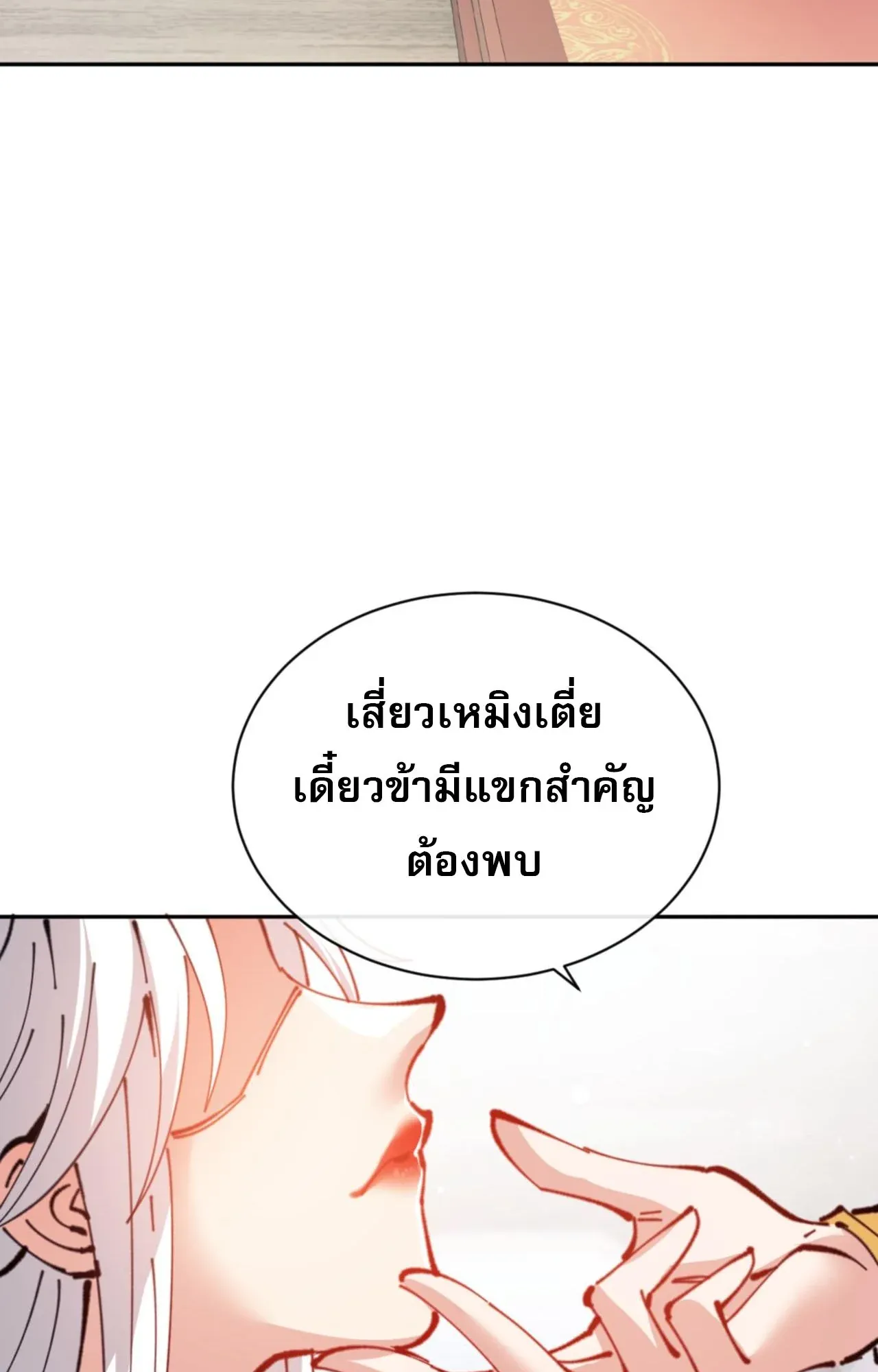 Devious Son of Heaven ตอนที่ 124 หน้า 11