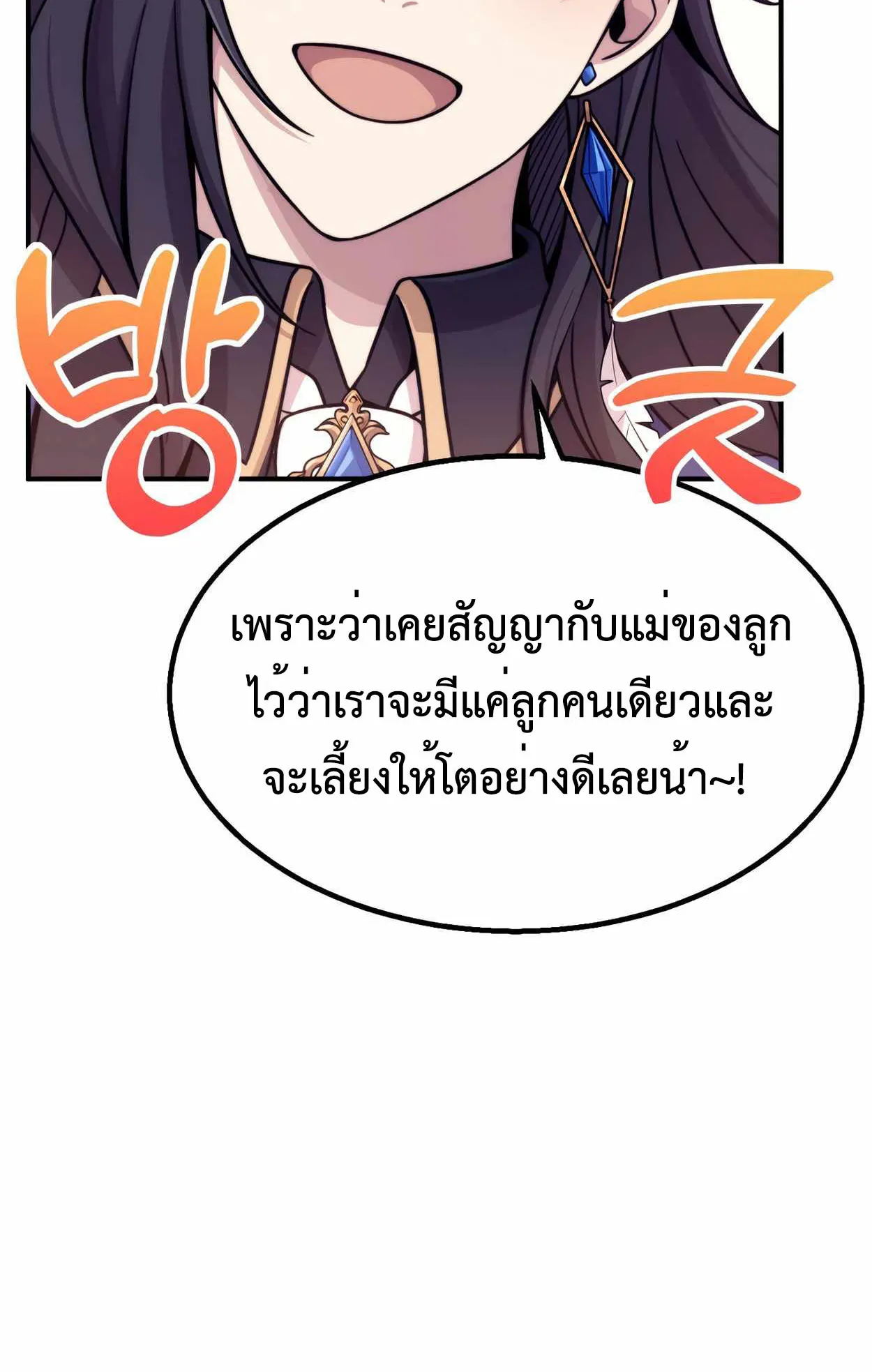 How to Survive as a terminally-ill Dragon ตอนที่ 1 หน้า 234