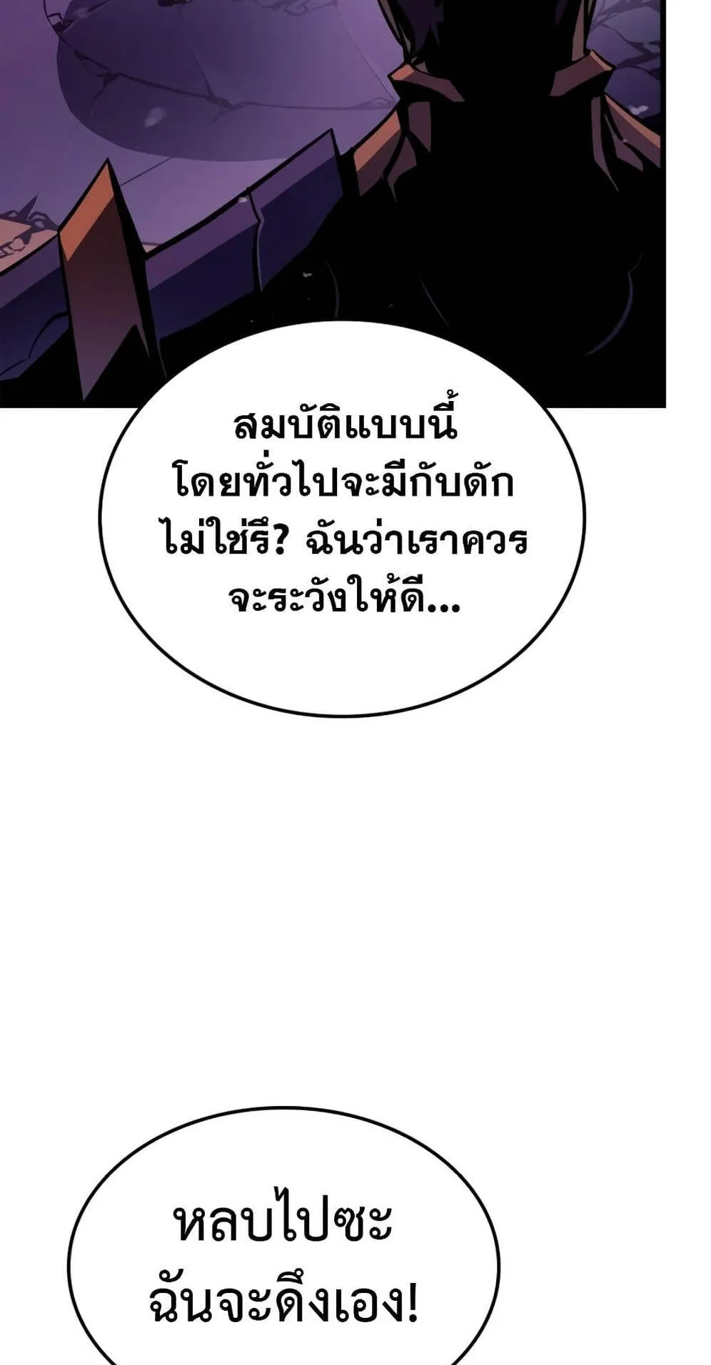 Solo Leveling: Ragnarok ตอนที่ 6 หน้า 110
