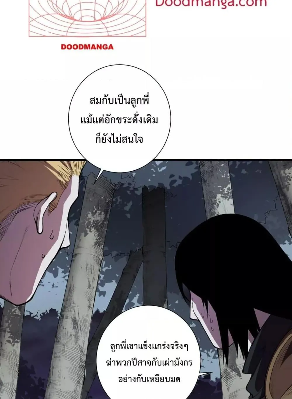 Disastrous Necromancer ตอนที่ 121 หน้า 6