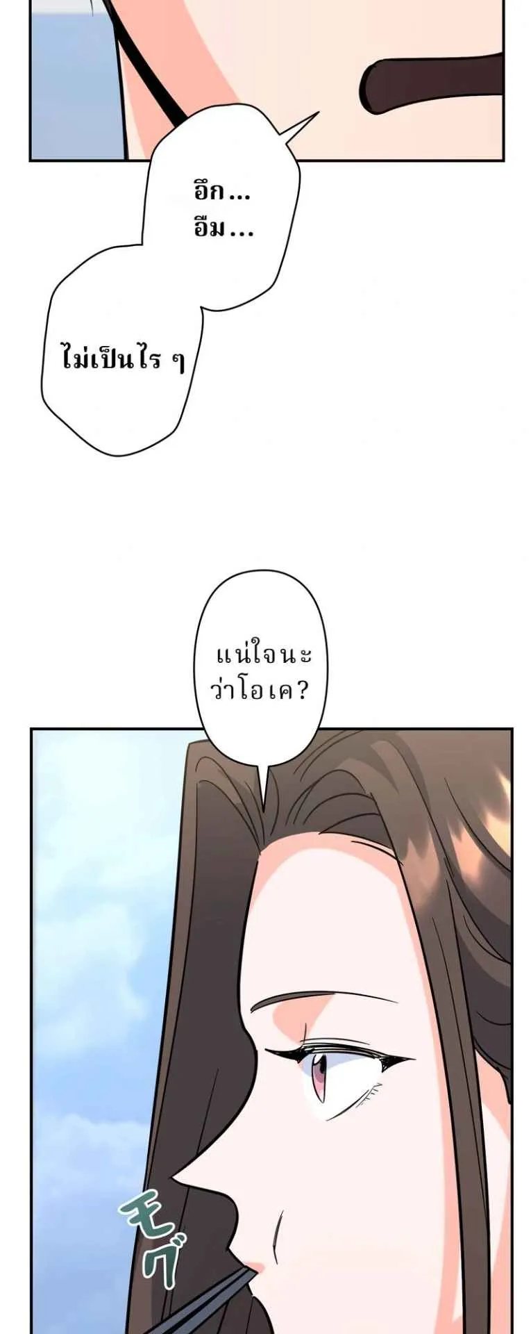 The Swordsmanship Instructor at the Academy ตอนที่ 6 หน้า 34