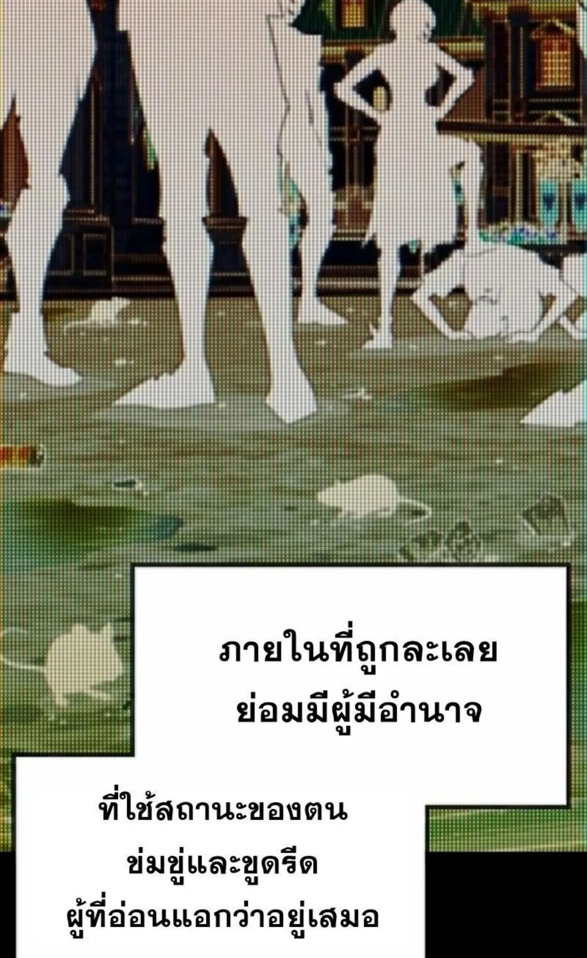 I Took Over The Academy With a Single Sashimi Knife ตอนที่ 6 หน้า 4