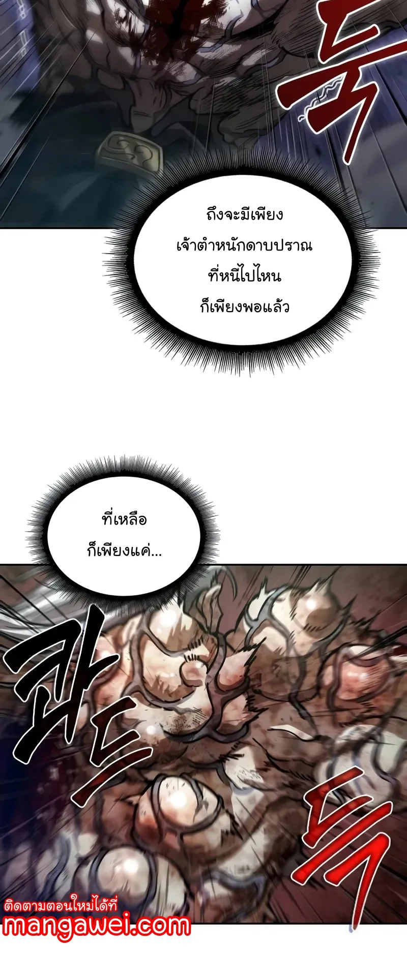 Nano Machine Chapter 236 หน้า 6
