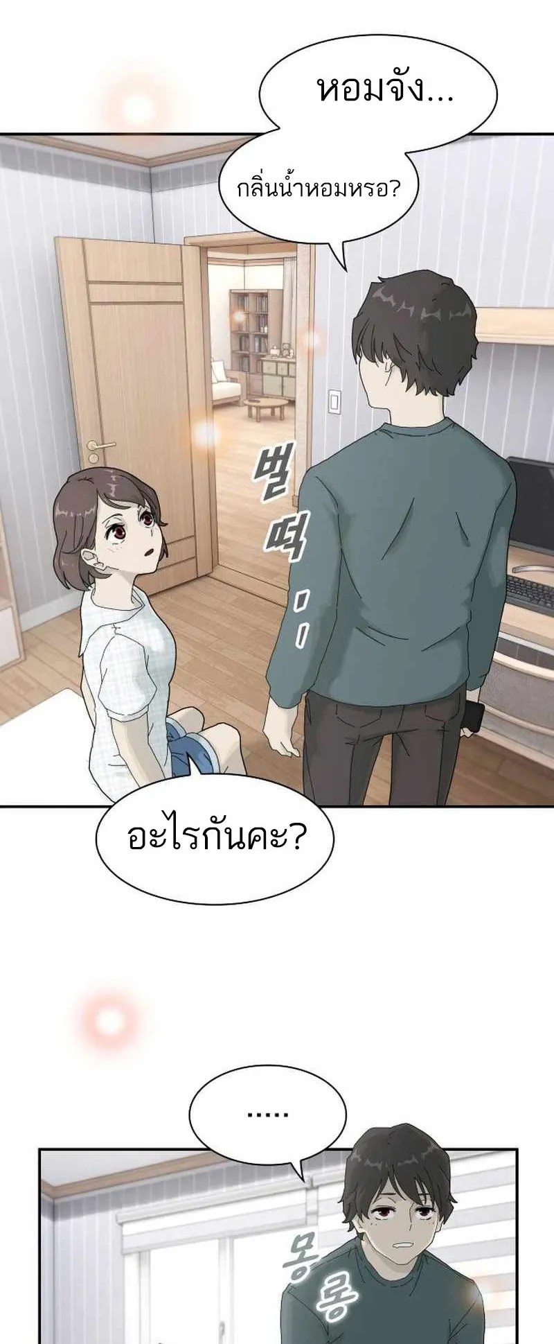 The Genius Who Sees Through the World ตอนที่ 2 หน้า 54