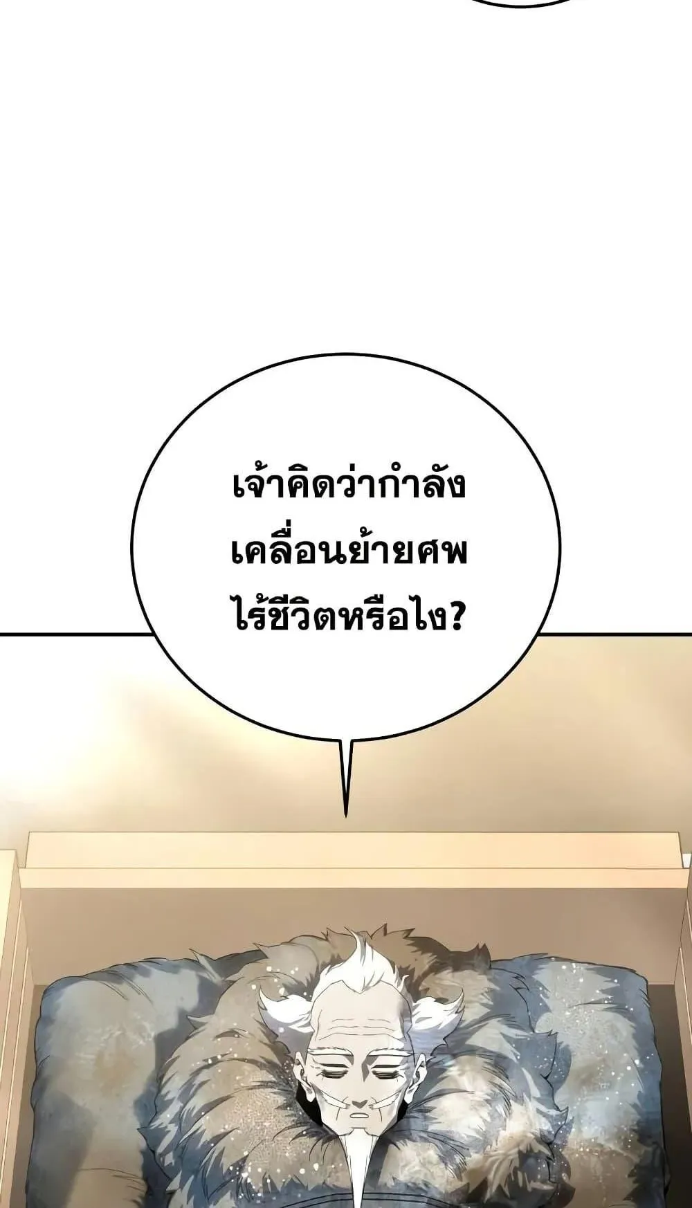 Star-Embracing Swordmaster ตอนที่ 75 หน้า 47