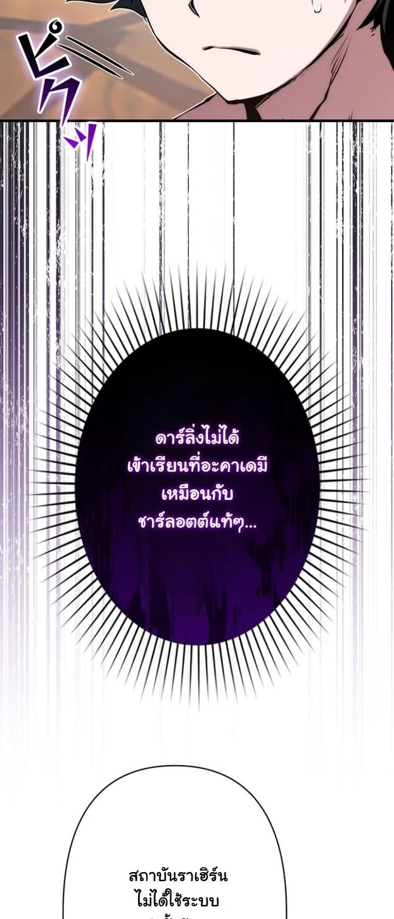 I Became a Cheat-Level Skill Thief ตอนที่ 29 หน้า 65