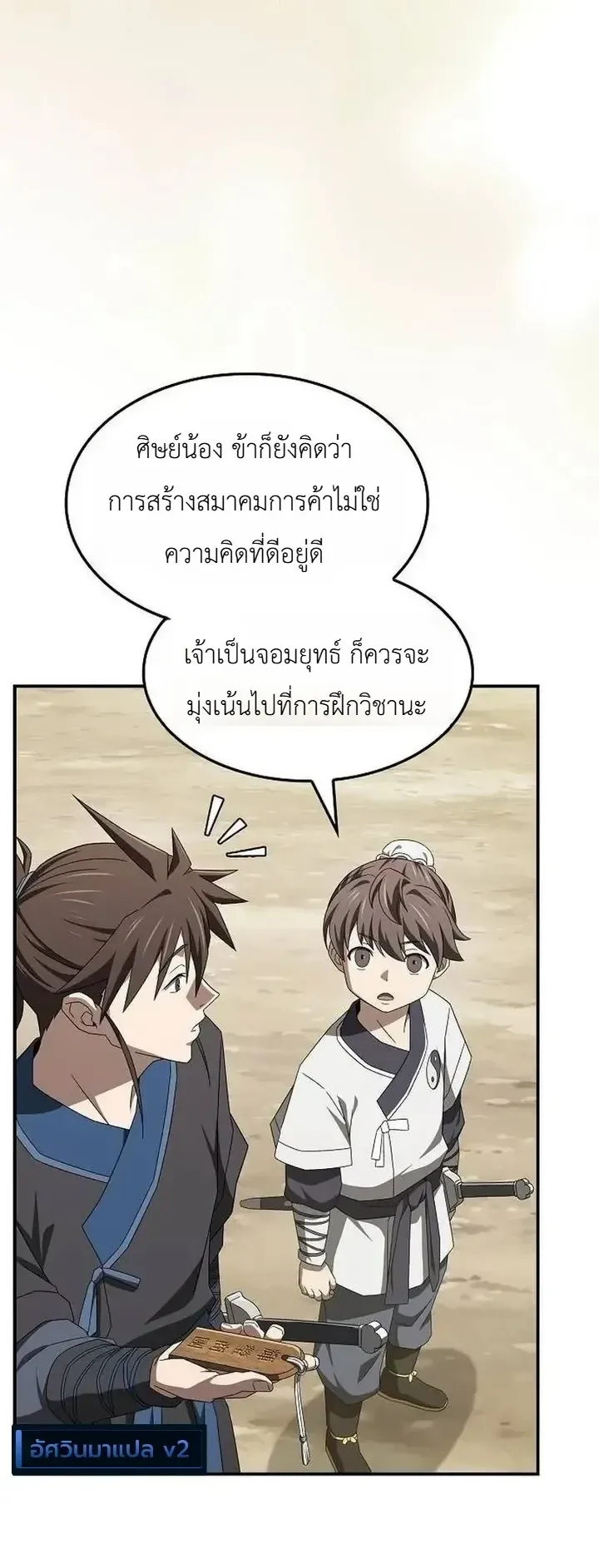 Pay-to-Win Martial God ตอนที่ 33 หน้า 30