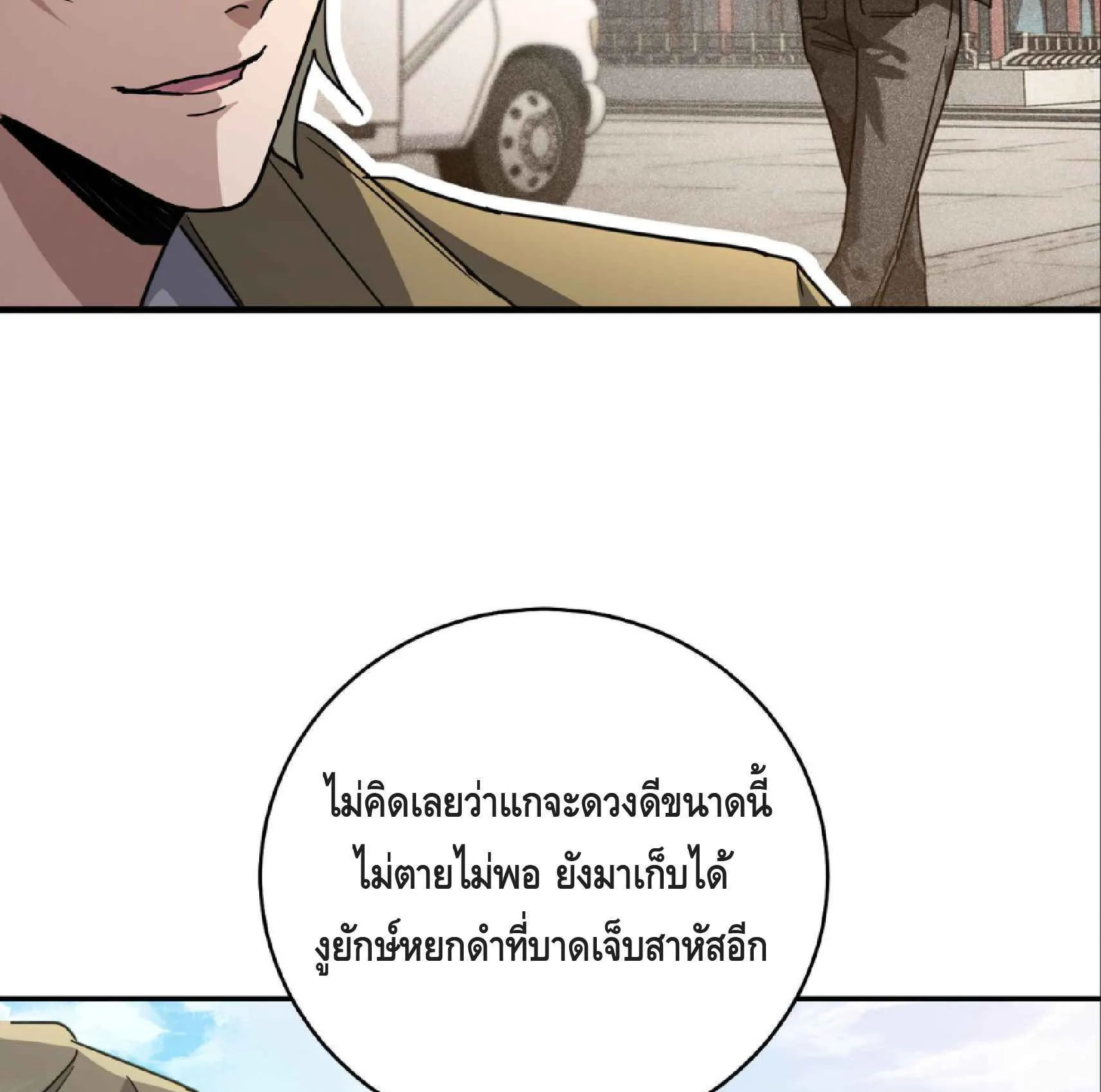 High Martial Arts: Sweeping Through Three Thousand ตอนที่ 6 หน้า 7