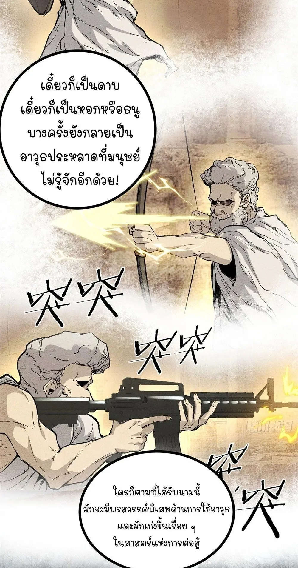 Gatekeeper of the Boundless Worlds ตอนที่ 52 หน้า 17