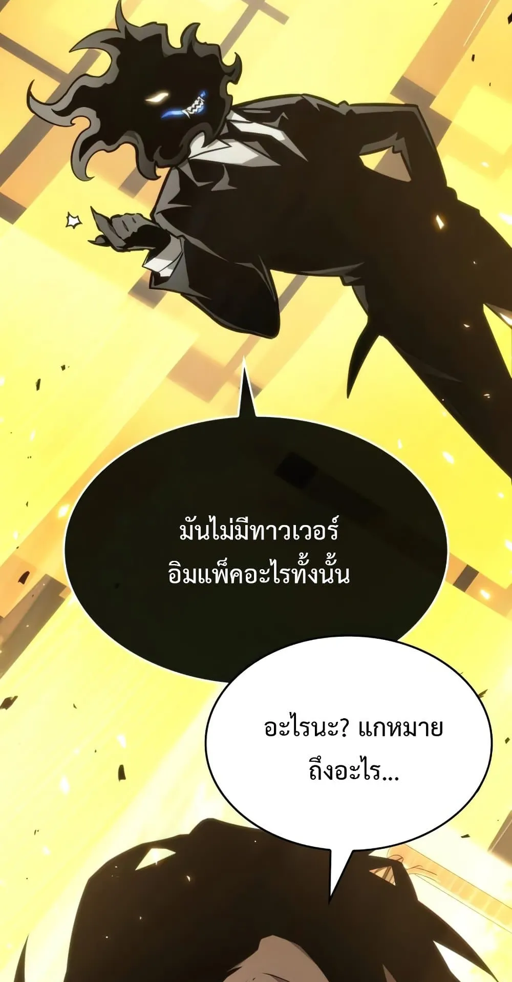 The World After the end ตอนที่ 6 หน้า 14