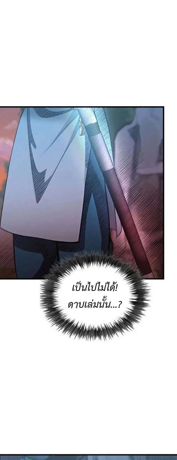 The Divine Sword of the Demonic Path ตอนที่ 14 หน้า 55