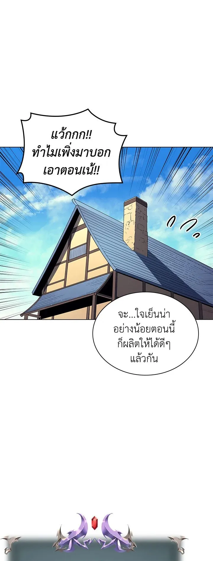 Overgeared ตอนที่ 35 หน้า 20