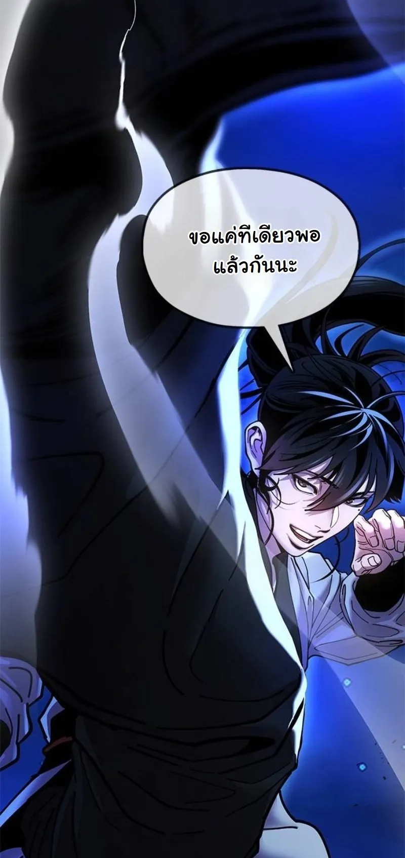 Chronicles of the Lazy Sovereign ตอนที่ 12 หน้า 115