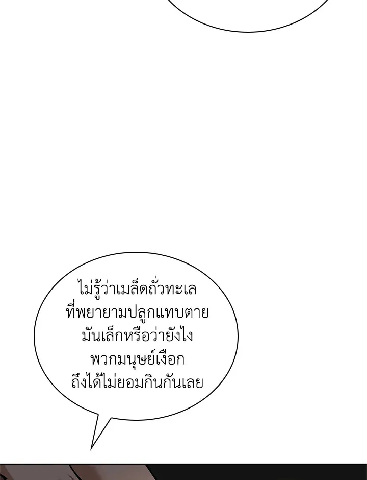 Overgeared ตอนที่ 275 หน้า 152