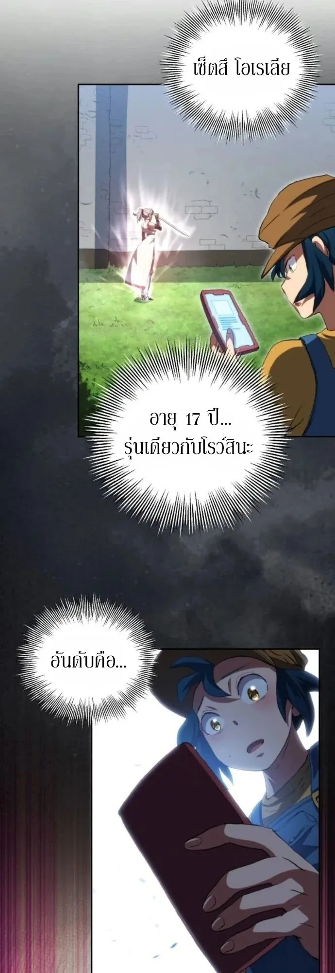 Wild Ranker ตอนที่ 27 หน้า 40