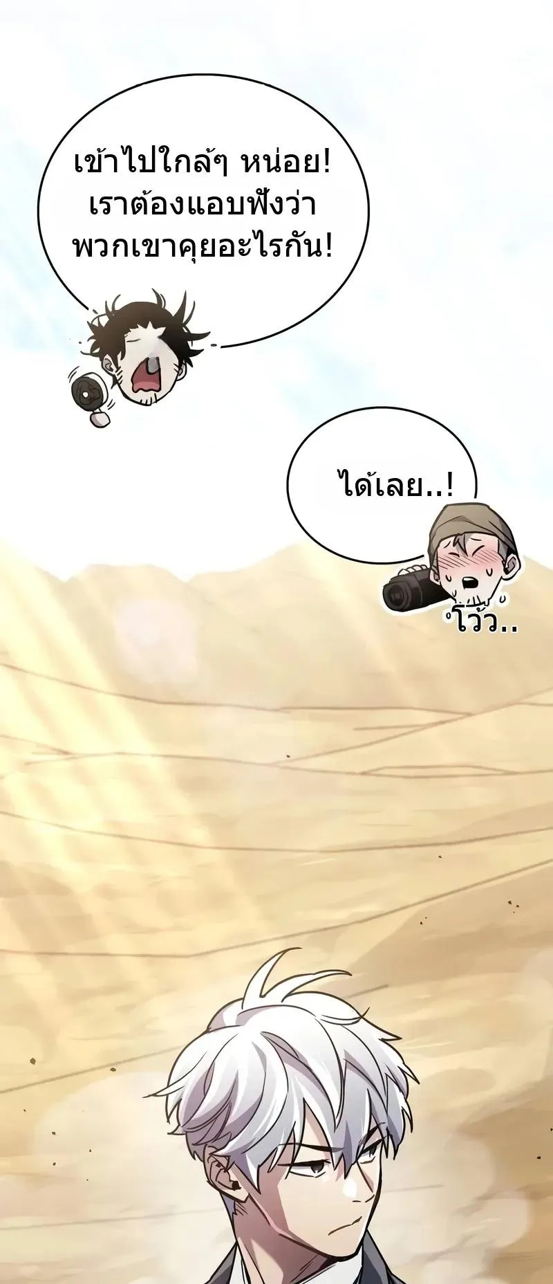 The Player Hides His Past ตอนที่ 79 หน้า 42