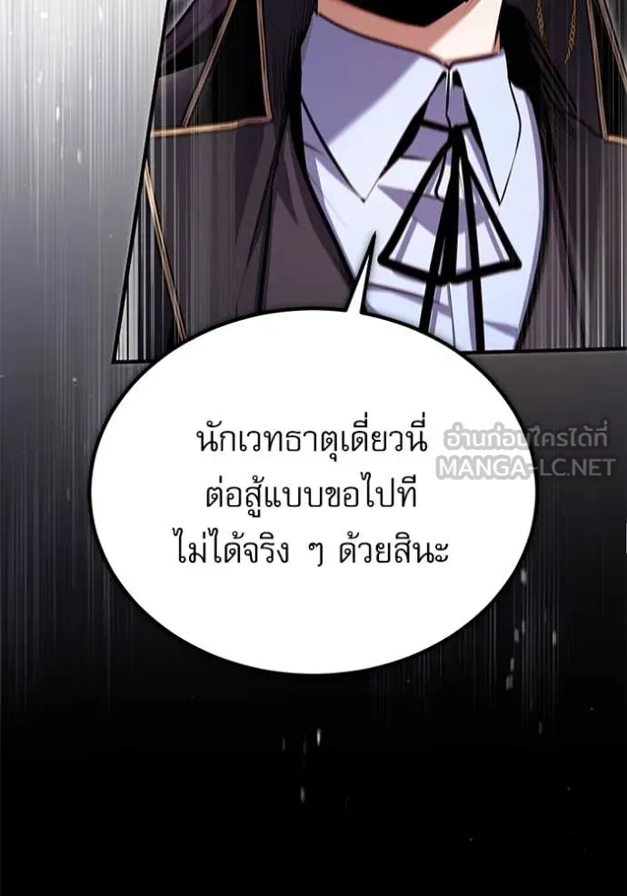 The Academy’s Undercover Professor ตอนที่ 89 หน้า 20