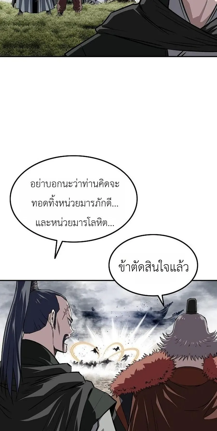 The Supreme Demonic Sword ตอนที่ 35 หน้า 78