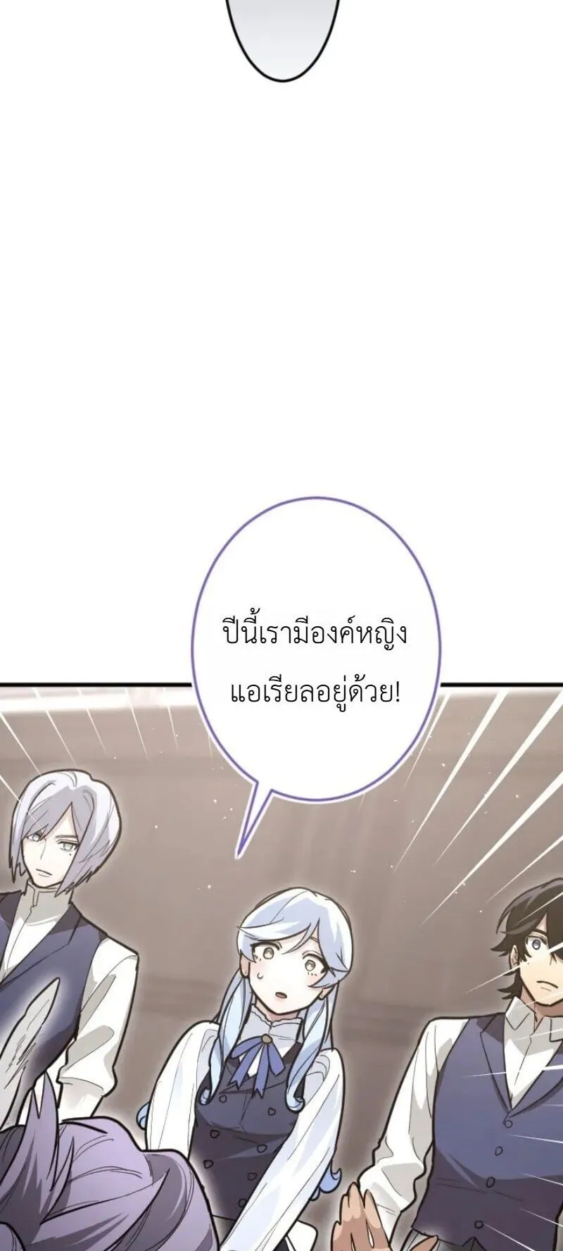 The Magic Theory of the Regressed Sword Saint ตอนที่ 26 หน้า 6
