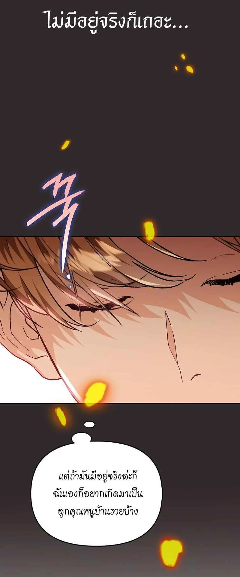 I Became the Genius Bastard of a Noble Dark Clan ตอนที่ 1 หน้า 25