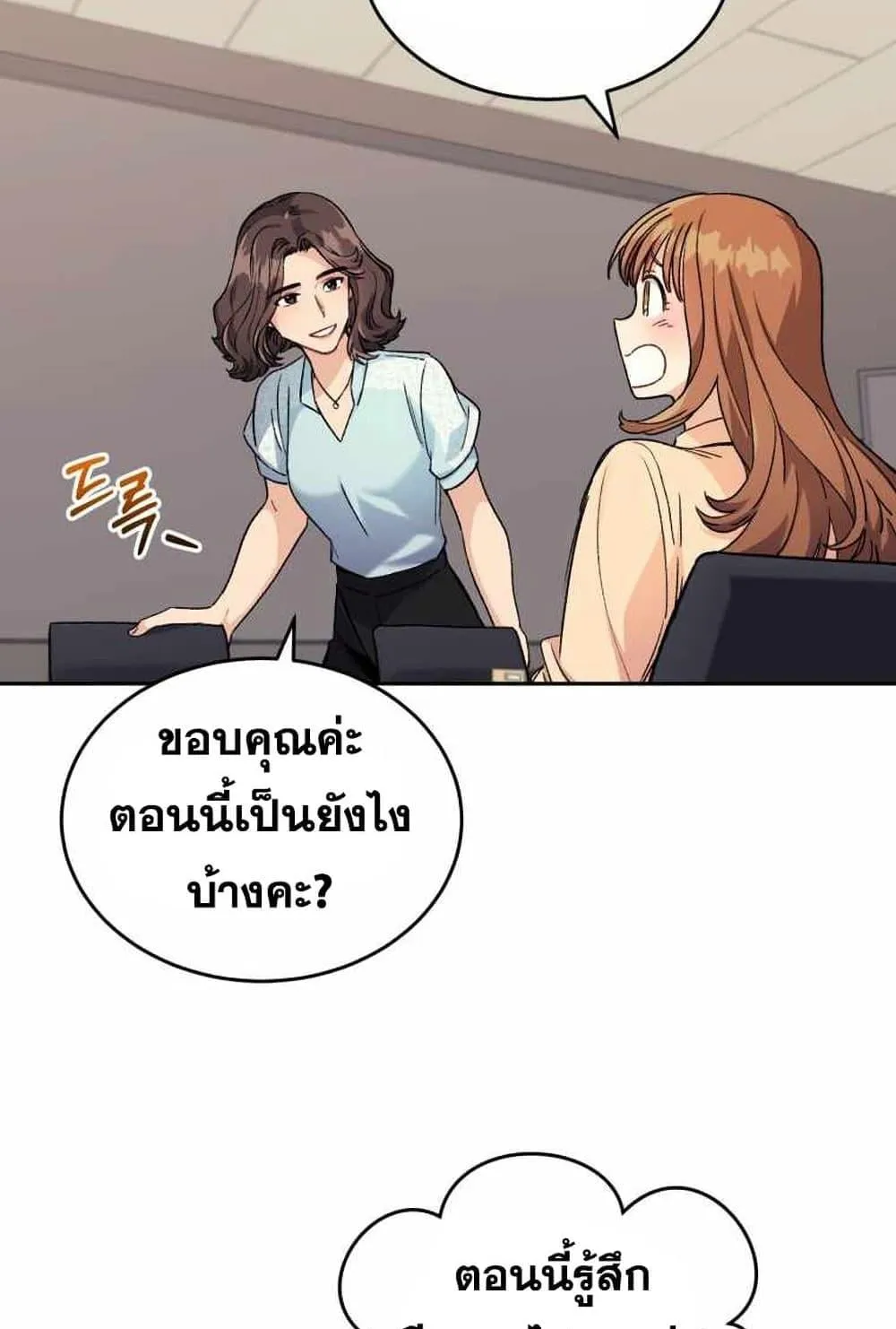I Stole the Number One Ranker’s Soul ตอนที่ 4 หน้า 97