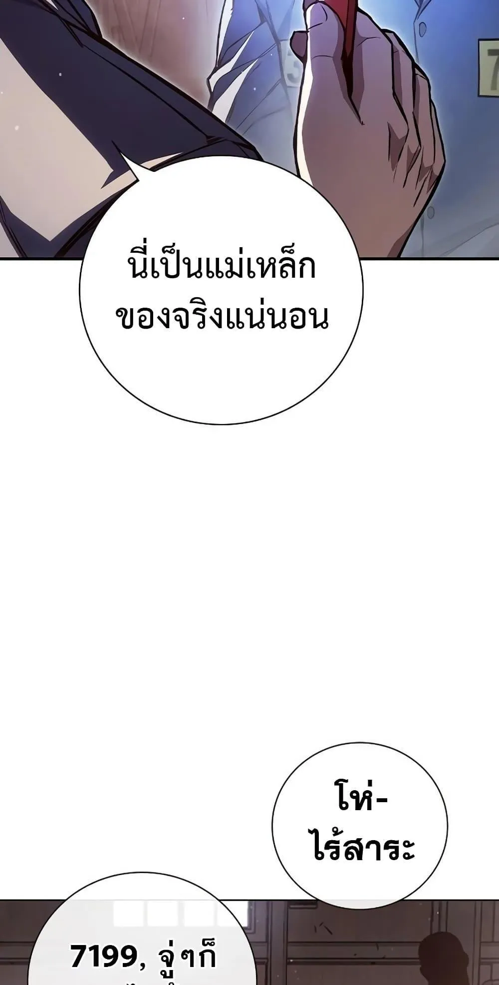 Juvenile Prison ตอนที่ 12 หน้า 50