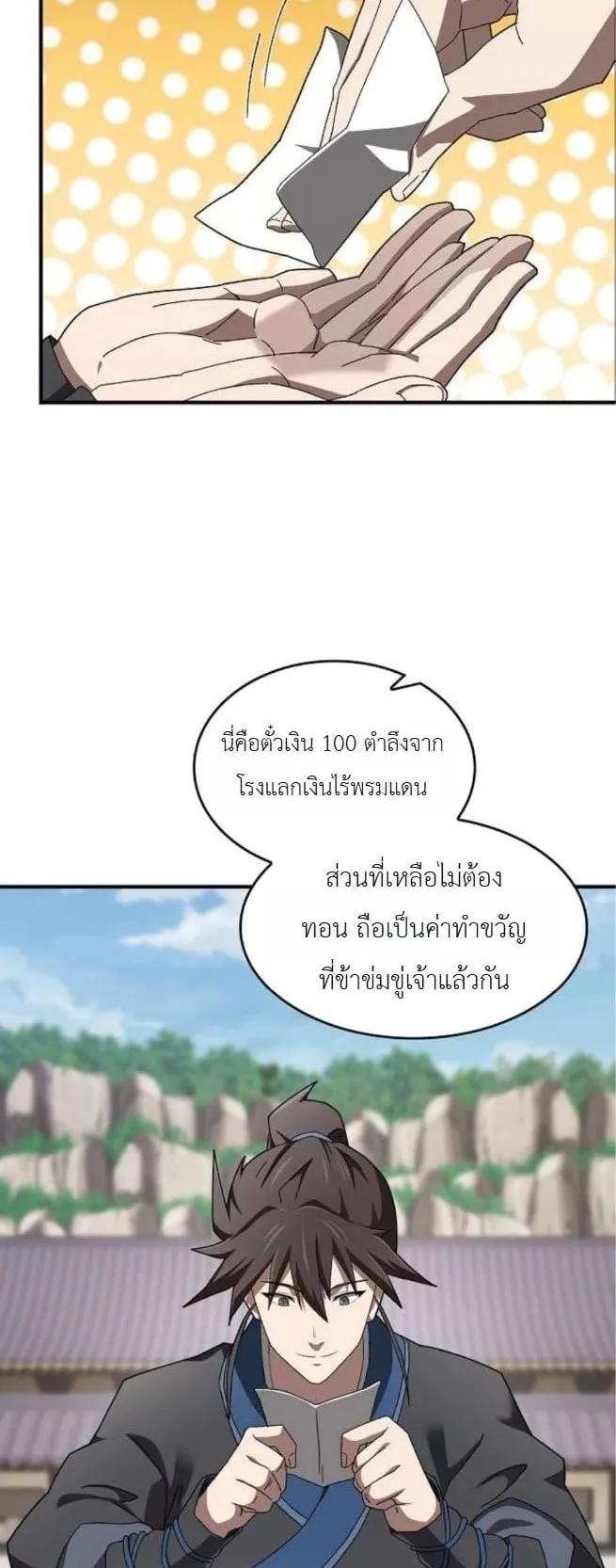 Pay-to-Win Martial God ตอนที่ 2 หน้า 48