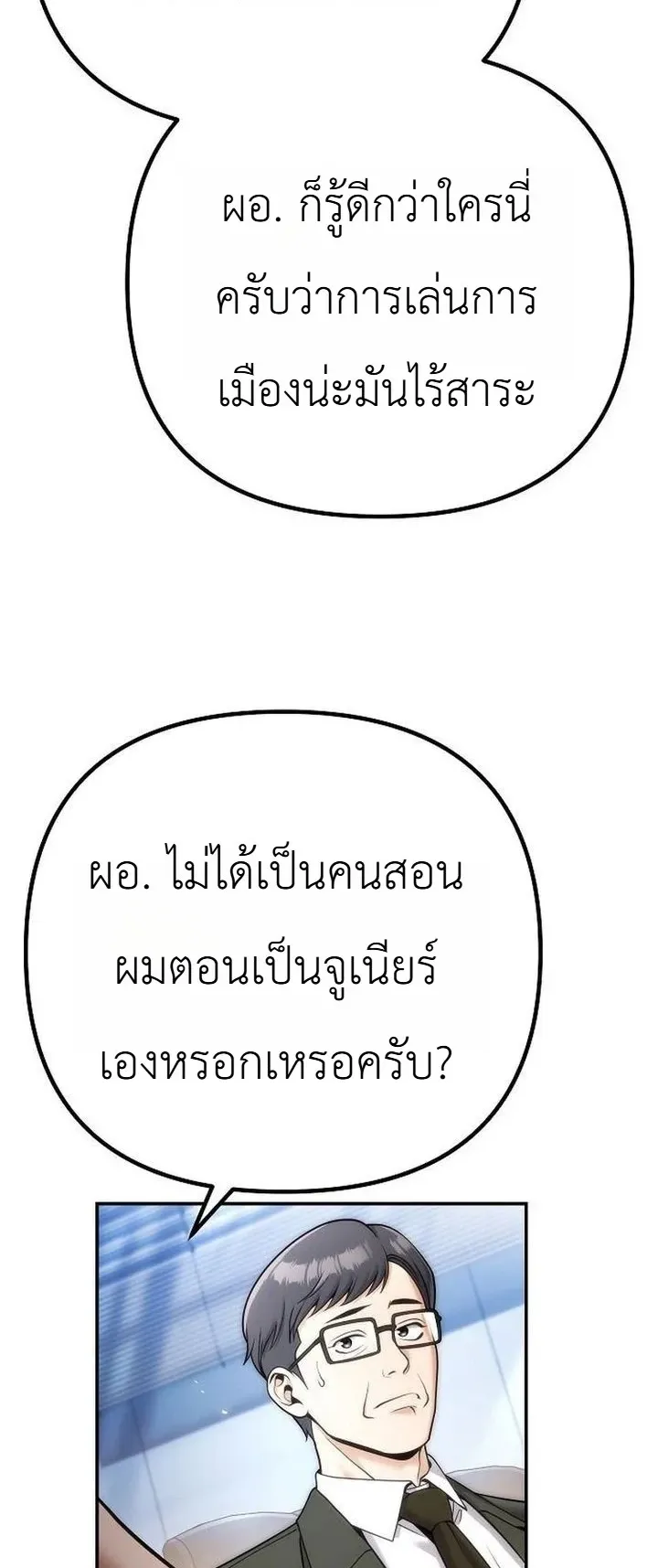 The Money Keeps Piling Up Even If I Spend It ตอนที่ 5 หน้า 32