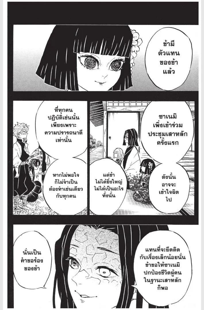 Kimetsu no yaiba ตอนที่ 161 หน้า 162