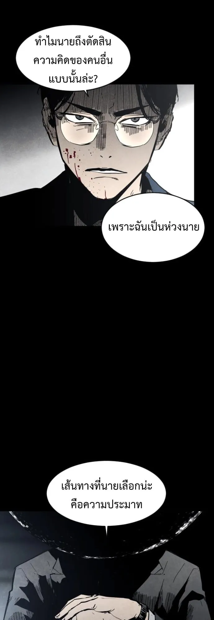 Fog land ตอนที่ 4 หน้า 75