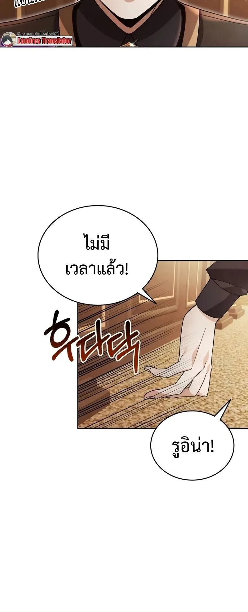 A Cadet Becomes a Prophet ตอนที่ 20 หน้า 22