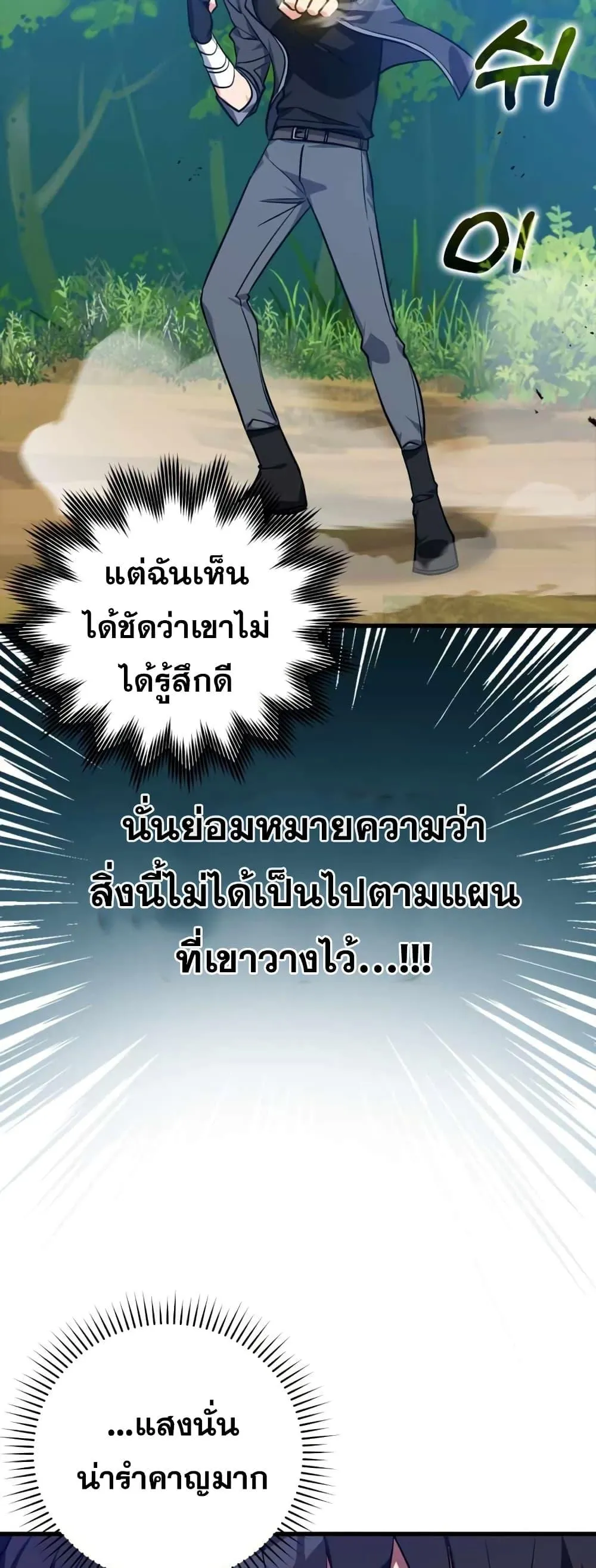 Max Level Player ตอนที่ 10 หน้า 70
