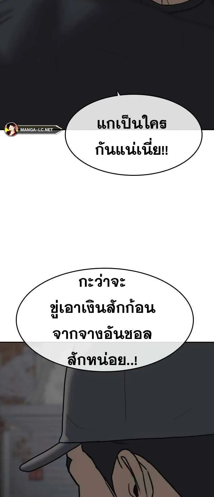 Loser Life 2 ตอนที่ 41 หน้า 58