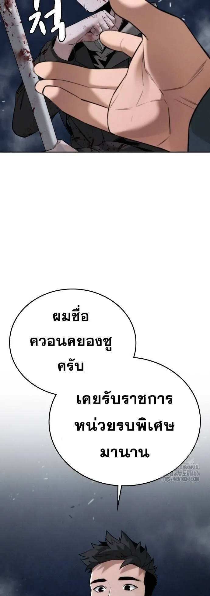 The Regressor Only Protects Me ตอนที่ 3 หน้า 46